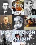 Who is who in Russian aviation